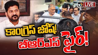 LIVE : Telangana Politics | అరెస్ట్‌లతో హీటెక్కుతోన్న తెలంగాణ రాజకీయం | 10TV News