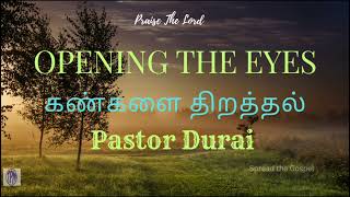 Opening the Eyes TPM message by pastor Durai/ கண்களை திறத்தல்