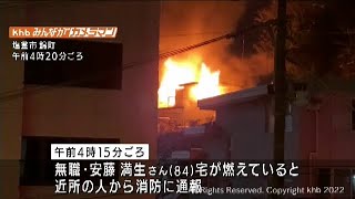 2住宅全焼で１人死亡　住人男性か　宮城・塩釜市(0220223OA)