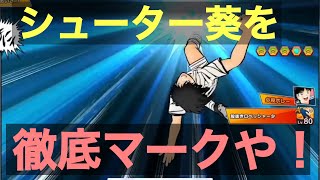 【たたかえドリームチーム】第７１６団 🆚力超団結！ 何度もフレマしている相手だから勝負どころを見極めないとw（captentsubasa）