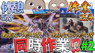 【SEKIRO/隻狼】初見実況＆初見製作プラモとゲーム 。どっちもやってみる【マイティストライクフリーダム】