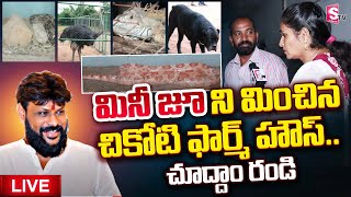 Live: Chikoti Praveen Farm House Tour | Animals In Chikoti Farm House | Nirupama | SumanTV