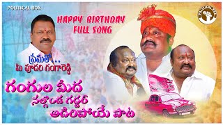 Gangula Kamalakar Songs | Kamalakar anna Songs | TRS Party Songs | Telangana Political Songs