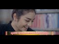 កុំបញ្ចប់ដោយបែបនេះ ធែល ថៃ official mv