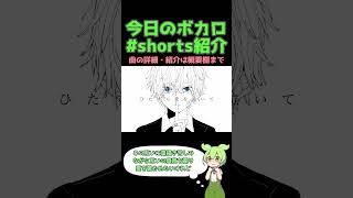 【#今日のボカロshorts紹介】エンドナイト・リング feat.初音ミク【2023/05/01】#shorts #ショート #ボカロ #ボカロ紹介