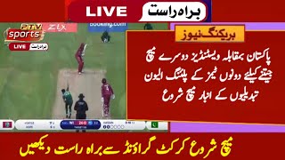 Pakistan Vs West Indies 2nd T20 Match 2021 l @Zulfiqar Sports