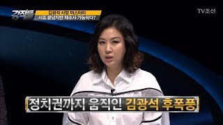 시효 끝났지만 재수사 가능? ‘김광석 법’ [강적들] 202회 20170927