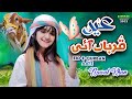 Nawal Khan | Eid e Qurban Aayi | New Bakra Eid Nasheed 2022 | Home Islamic