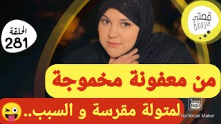 من امرأة معفونة غطلق😱إلى متولة محمقة راجلها😉الفضل كيرجع ل... 🤪