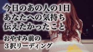 【🍒2021年12月15日】どんどん意識が変わっていくお相手さんとあなたの出会いの意味✨今日のあの人の1日✨💕今日のあなたへの気持ち✨💕伝えたかったこと✨💕　💕🍓💕 おやすみ前の3択リーディング💕🍓💕