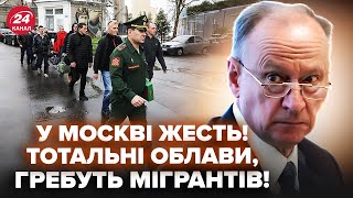 😱Жесть! ОБЛАВИ по всій Москві(ВІДЕО). Патрушева БОМБИТЬ через Україну. РФ шокувала умовами. Найкраще