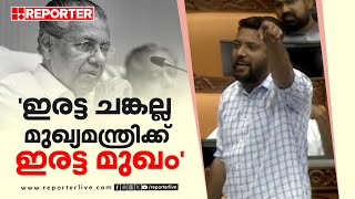 'ഇരട്ട ചങ്കല്ല മുഖ്യമന്ത്രിക്ക് ഇരട്ട മുഖം' | Shafi Parambil MLA