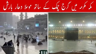 Heavy Rain in Khana Kaaba | Remarkable Rain and Lightning in Makkah | Thunder Storm in Haram Mecca