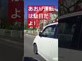 幅寄せをして威嚇してくる軽自動車。あおり運転は駄目だって、あんなに報道されているのに、、、