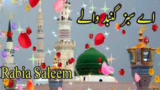 Ay Sabz Gumbad Waly | Rabia Saleem  | Naat | HD Video