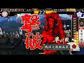 戦国大戦動画：車懸かりvs華麗忍従