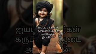 ஐயப்ப பக்தர்கள் கருப்பு நிற ஆடை அணிவதன் இரகசியம்? #tamil #ultimate #ayyappa