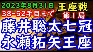 38手目から52手目まで▲藤井聡太竜王・名人ー△永瀬拓矢王座 第71期王座戦五番勝負 第１局「主催：日本経済新聞社、日本将棋連盟 特別協賛：