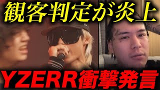 【炎上】ピラフ星人の引退試合に批判殺到。YZERRがインスタライブで衝撃発言...【U-22 MC BATTLE 2024FINAL】