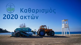 Δήμος Γλυφάδας | Καθαρισμός ακτών | Δεκέμβριος 2020