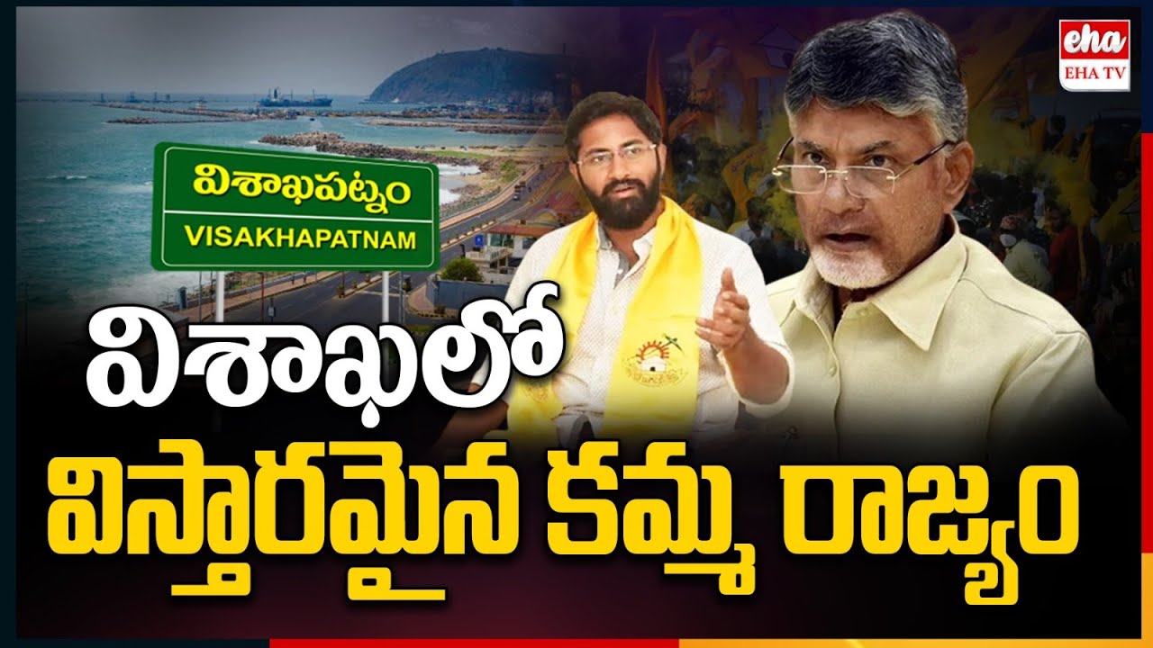 Kamma Caste Super Power In Vizag | Sri Bharath | TDP | AP Politics ...