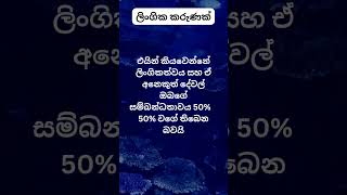 එහෙම ඉන්න අය තමයි සුපිරිම 😍🥰. #psychology  #education #shorts