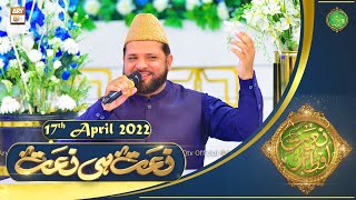 Naat Hi Naat - Naimat e Iftar - Shan e Ramzan - 17th April 2022 - ARY Qtv
