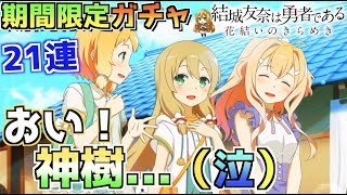 [ゆゆゆい]亜耶ちゃんきた！天使かな？（結城友奈は勇者である 花結いのきらめき）【皇帝のたま】