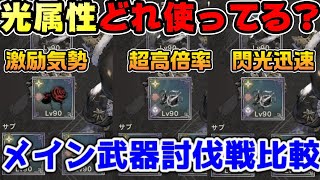 最強光拳武器何使ってる？3種のアビリティとスキルを比較【ニーアリィンカーネーション】