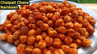 KABULI CHANA NAMKEEN/हल्दीराम जैसी चटपटी चना नमकीन/Kurkuri Chana Namkeen/Chef Ashok