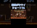 かなりギリ スーパーマリオメーカー2 マリオメーカー2 supermariomaker2 smm2