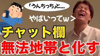 【イタナマ】板橋生放送のチャット欄が無法地帯と化すwww【8月19日】