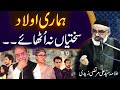 Aulad kay ley sub  krna || H.I Syed Ali Murtaza zaidi