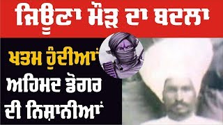 Jeona Morh ਤੇ Ahmad Dogar ਦੀ ਕਦੇ ਨਾ ਭੁੱਲ ਸਕਣ ਵਾਲੀ ਗਾਥਾ