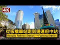 New Taipei／從新北市板橋車站走到捷運府中站 Banqiao Station → MRT Fuzhong Station 板橋駅→府中駅散歩／台灣 台湾 Taiwan Walking Tour