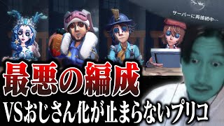 最強スタンパVSおじさん化が止まらないプリコ【第五人格】