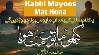 Kabhi Mayoos Mat Hona || Don't Be Sad || By Junaid Ur Rehman