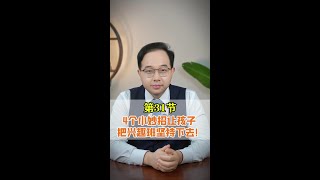 4个小妙招，让孩子把兴趣班坚持下去！【王金海聊教育】