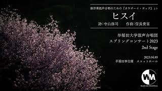 無伴奏混声合唱のための『カウボーイ・ポップ』より　ヒスイ