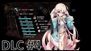 「魔女の泉3」ここに何かあるのかも？(すっとぼけ)　DLC#4