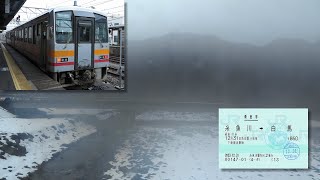 【始発】キハ120形の車窓から①/3・大糸線糸魚川～根知