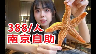 【美食】一日贵族体验｜南京自助天花板，坐落在油画里的五星级城堡酒店