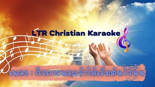 กิจการพระเจ้าได้เริ่มต้นไว้นั้น - เพลงที่ 343 | Colors Song 3