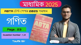 ABTA টেস্ট পেপার 2025 সমাধান মাধ্যমিক গণিত||ABTA Test Paper 2025 Solution Page-23 Class 10 Math