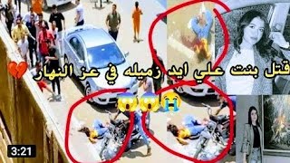 شاب يذبح فتاه في جامعة المنصورة الفديو الاصلي