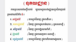 វសីទាំង ៥