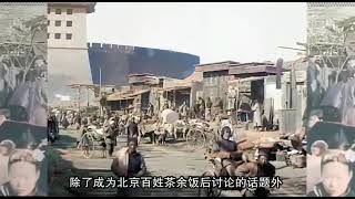 【百年前的珍貴短片！】數碼修復的1910年清朝北京真實影像，老百姓盯著攝像機....