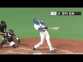 【4番が落ち着く】野村佑希が巻き返しとなるかという今季第4号ソロホームラン　 北海道日本ハムファイターズ 　 野村佑希 　 fighters