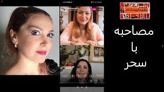 Befarmaeed sham montreal group 2 (sahar)/ بفرمایید شام مونترال گروه دوم - سحر