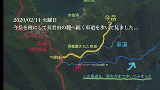 今岳の北側車道を西へ 2020-02-11（火）♫四季節と共に